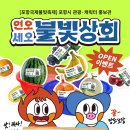 연오상회
