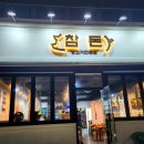 참돈생고기 이미지