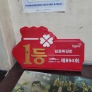 일등복권방 이미지