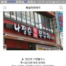 8월20일 토욜 셋째주ㅡ수정 연산동 나정순 할매쭈꾸미집 이미지