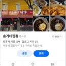 송가네 짬뽕 이미지