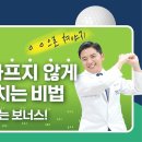 디스크환자가 허리 통증 없이 골프 장타 칠 수 있는 방법은? | 생활체육팀닥터 서울대병원 김지형 교수 이미지