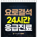 메가비뇨의학과 이미지