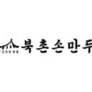 북촌손만두동탄한림대학