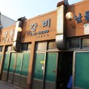 남들갈비 이미지