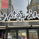 상수동치맥
