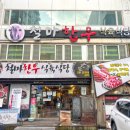 직거래식육식당 이미지