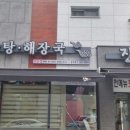 진뼈감자탕 이미지