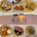 광진 능동로17길 | 건대 맛집 새로이 가성비 코스요리 내돈내산