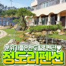 정도리펜션