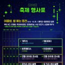 동천 야광 축제 이미지