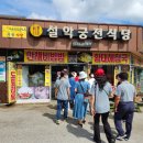 설악궁전식당 이미지