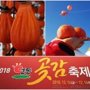 영동군의회 | 2018 영동곶감축제 먹거리 모음&amp; 가볼만한곳
