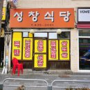 성창식당 이미지