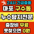 누수119