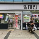 일미집 울산2호점 이미지