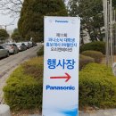 [파나지니] 제11회 파나소닉 대학생 PR 챌린지 OT 후기, 1일차