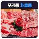 차돌풍부산신모라점
