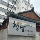 대구 동성로 가정식 밥집 집밥뷔페 | 청람식당 내돈내산 솔직후기