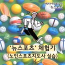 장애인 보치아 프로그램 | &#39;뉴스포츠&#39; 체험기(노인스포츠지도사 실습) - 까망약사의 생각 161