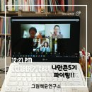 나만시그림책윤연구소 | 그림책윤연구소 "나만콘" 후기