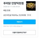 푸라닭 마요피뇨 안성재 신메뉴치킨 칼로리 솔직후기 쿠팡이츠 할인기간