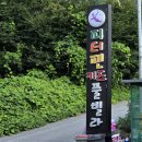 피터팬전자 | 가평 아이와 피터팬 키즈 풀빌라 객실 C동 후기