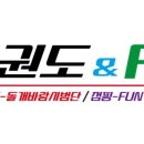 내체력 태권도장 이미지