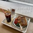 파니니 | 카페야벳 | 월곡역 분위기 카페 추천 | 브런치&amp;디저트 맛집 | 파니니 후기