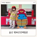 119 안전체험장 옆 | 울산 실내 아이랑 가볼만한 곳 행복안전체험관 예약 후기