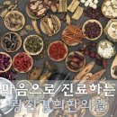 경희강한의원 이미지