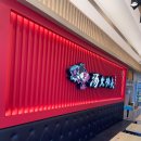 탕화쿵푸 마라탕 석정점 이미지