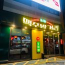 하노이맥주밤거리음성대소점