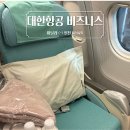 624 | 대한항공 마일리지 프레스티지 좌석 마닐라 비즈니스석 라면 기내식 후기 KE624
