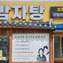 정직한모자감자탕 | 전주 평화동 정직한모자감자탕 : 국물러버에 환영받는 푸짐한 감자탕 맛집