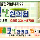 코난한의원 네이버블로그