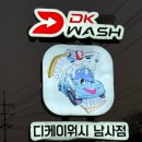 디케이 짐 | 용인세차 잘하는 디케이워시 남사점 노터치자동세차 재방문 솔직 후기