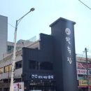 베스트웰빙 | 파주 문산 팥죽 맛집 전주웰빙새알팥죽 본점! 주차정보 및 새알팥죽 내돈내산 후기