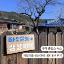구례상설시장 | 구례 촌캉스 숙소 추천 l 파도마을 삼냥이네 내돈내산 후기 (구례 시장 꽃조끼)