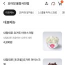 카페요아정율량