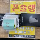 신평5-2 | 부산 신평 휴대폰성지 폰슐랭 갤럭시24울트라 개봉폰 0원 특가 후기