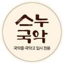 국립국악중 · 고등학교 네이버블로그