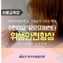 ​[한국식품정보원] 교육안내: 12/26 어린이급식관리지원센터 위생안전 향상교육 (서울교육장) 입니다. 이미지