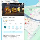 홍콩 옹핑360 다녀온 후 점심은 시티게이트 아울렛 피자헛