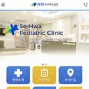 세화소아청소년과의원 이미지