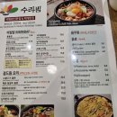 놀부보쌈과 돌솥밥 | 서울 강남 고속터미널 맛집 수라빔 방문 후기와 반포 수상택시 승강장 도착까지