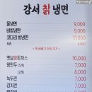 강서칡냉면 이미지