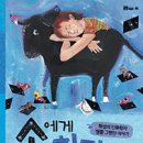 소에게 친절하세요 / 베아트리체 마시니 / 책속물고기 이미지