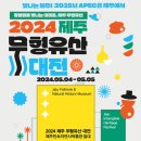 [행사안내] 어린이날은 ＜2024 제주 무형유산 대전＞에서 함께해요 ! 이미지