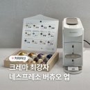 우리업 | 우리집🏡 홈카페 머신기 네스프레소 버츄오 업 펄 화이트 후기